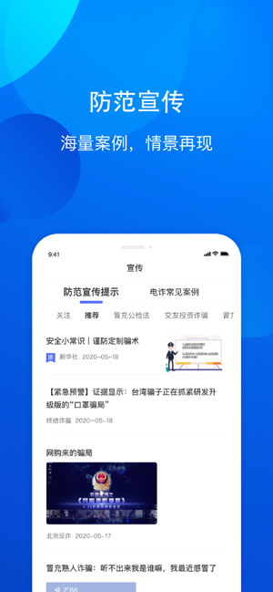 全民反诈app