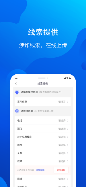 全民反诈app