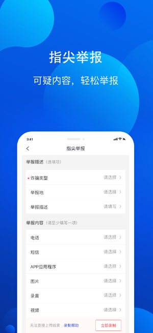 全民反诈app