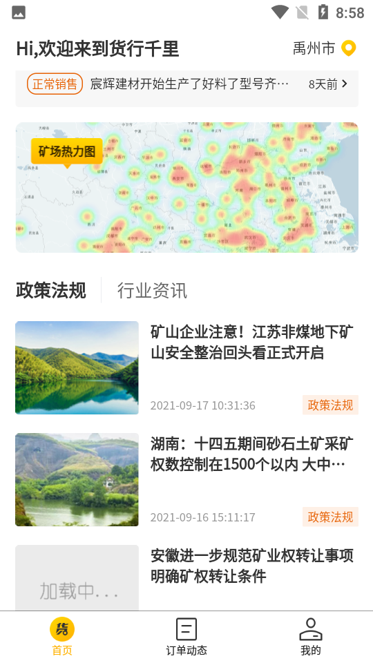 货行千里