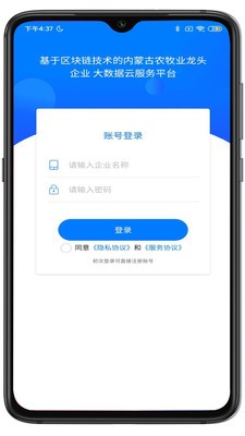 内蒙古农牧业龙头企业服务平台
