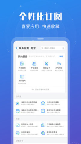 江苏政务服务平台app