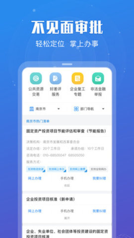 江苏政务服务平台app