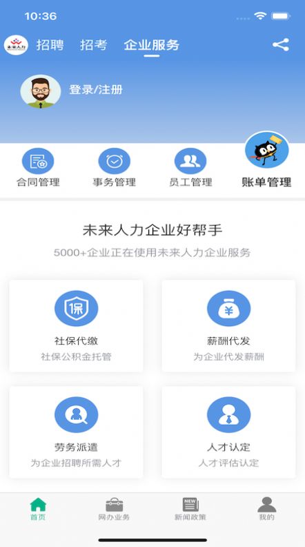 未来人力app