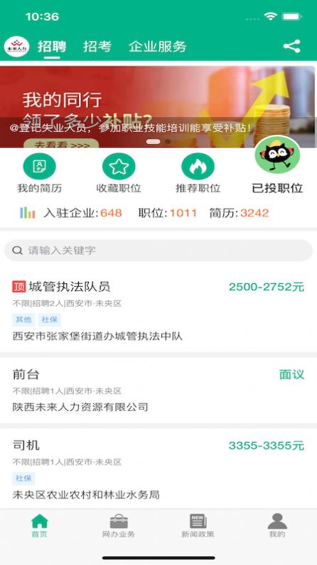未来人力app