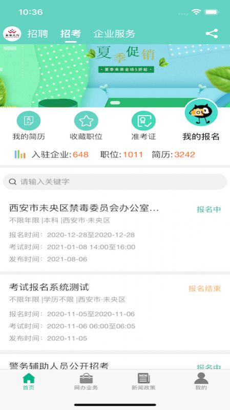 未来人力app