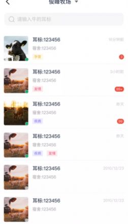 数字牧场app