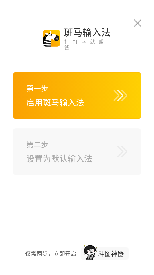 斑马输入法