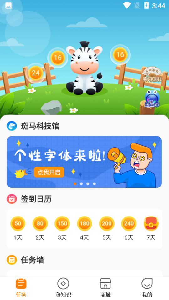 斑马输入法