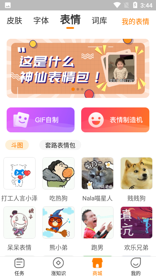 斑马输入法