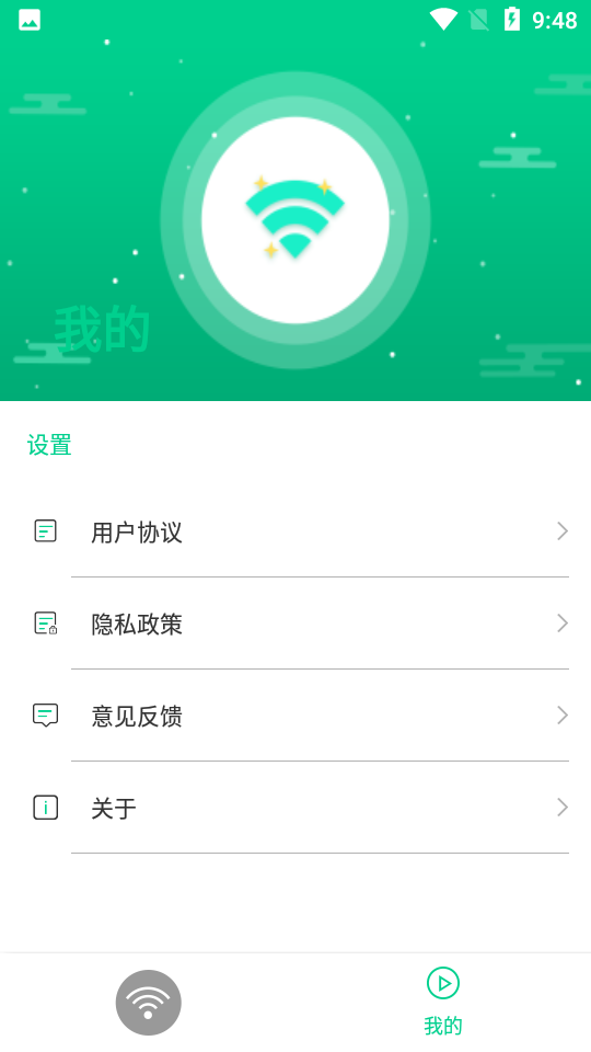 飞鸟wifi钥匙