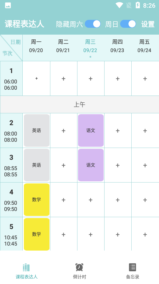 课程表达人