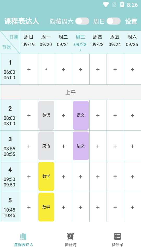 课程表达人