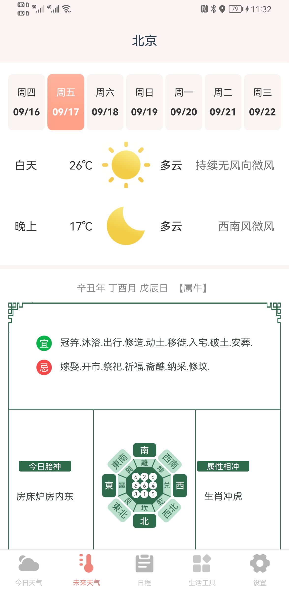 喵喵天气预报