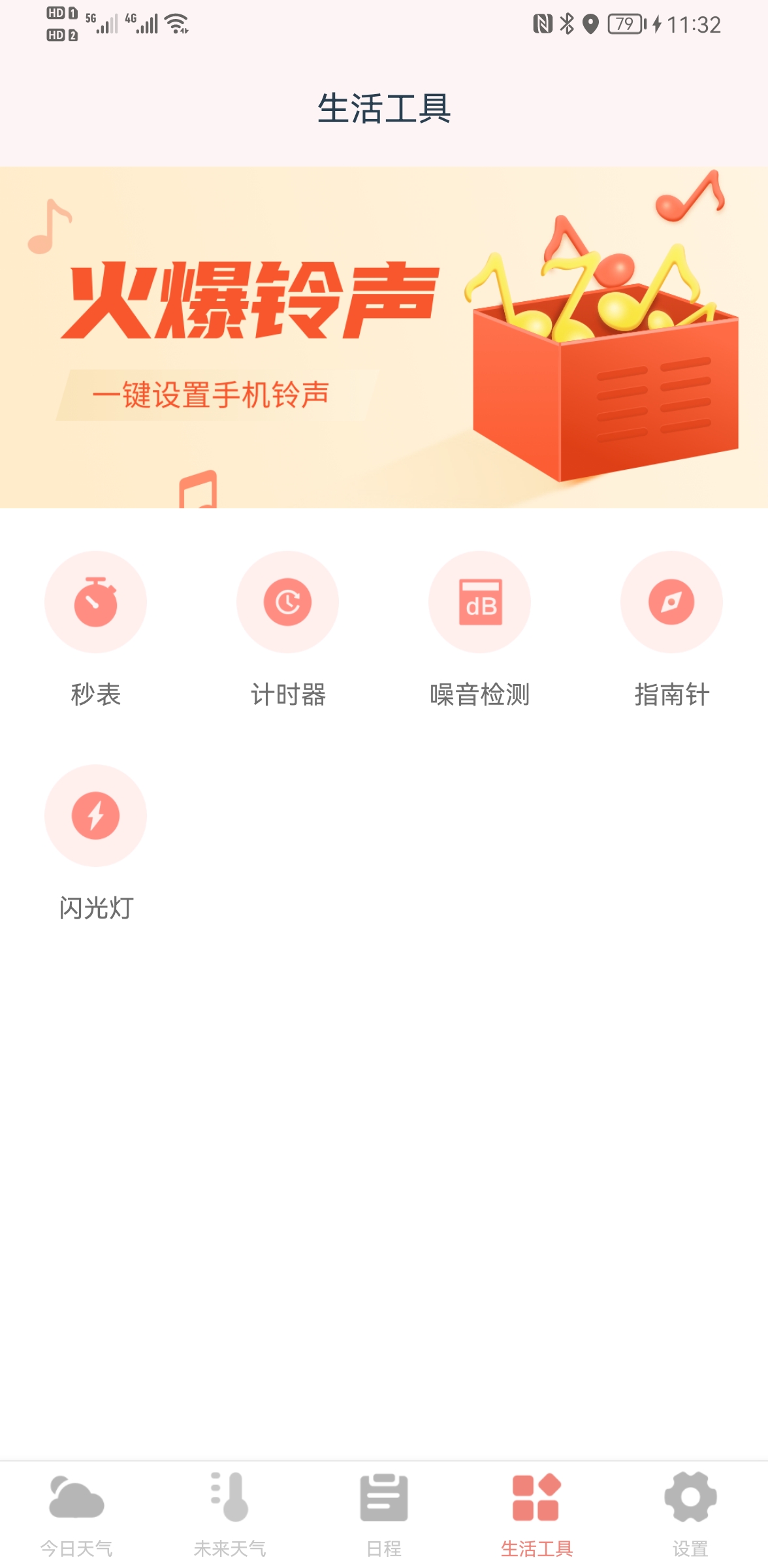 喵喵天气预报