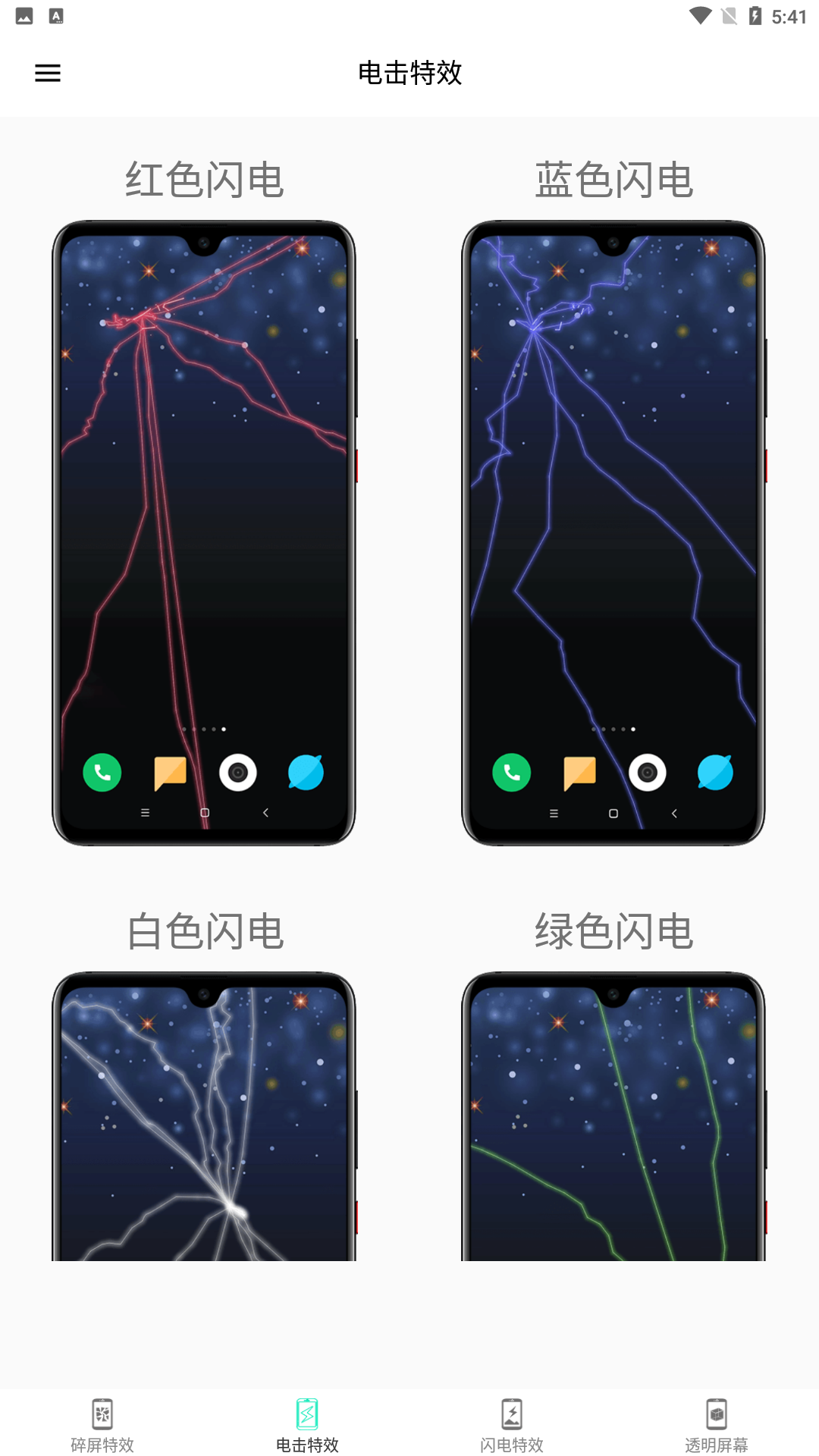 电鸟特效屏幕app安卓版