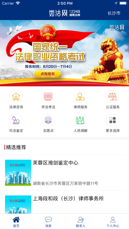 如法网学法考法手机平台