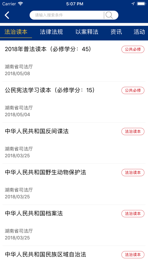 如法网学法考法手机平台