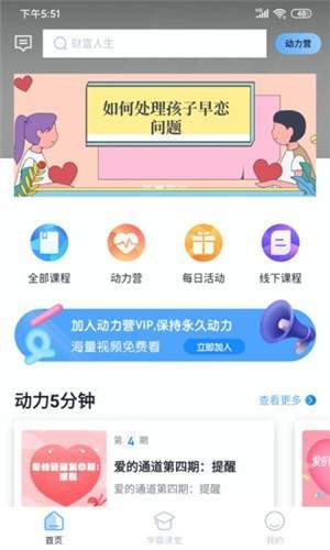 动力学社app