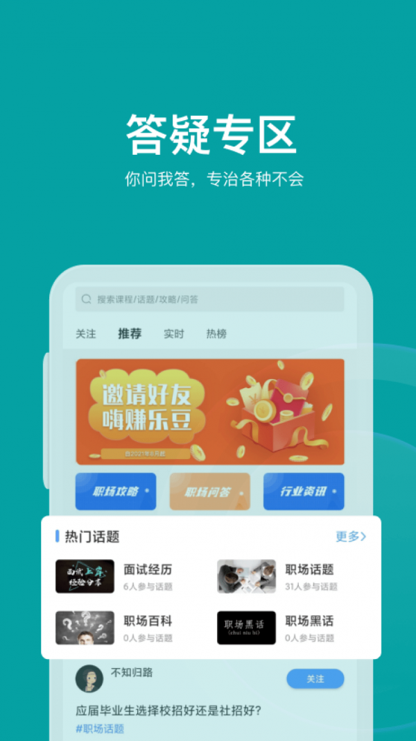 伯乐智才app
