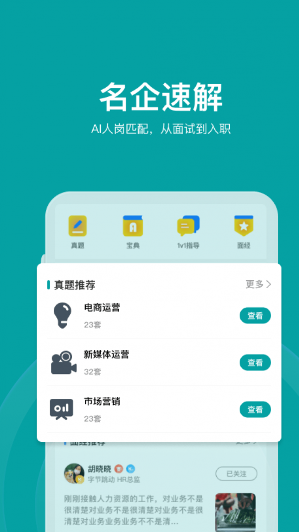 伯乐智才app