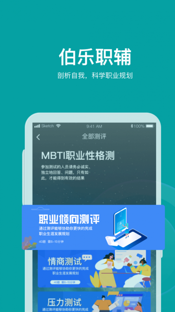 伯乐智才app