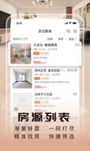 京日新房app
