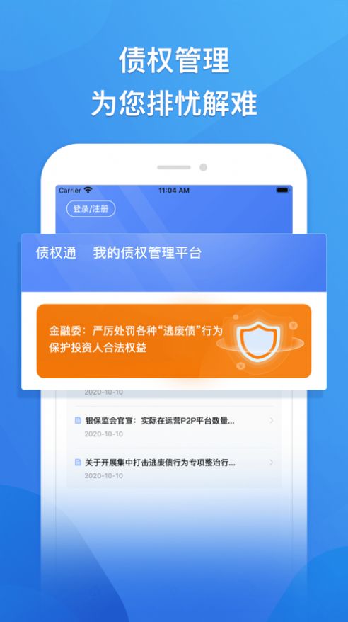 债权通app