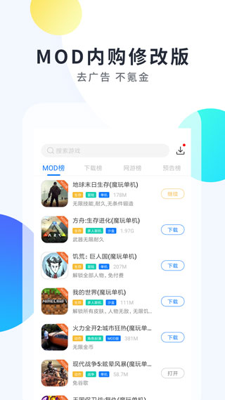 魔玩助手手游app 