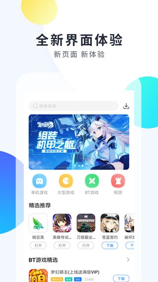魔玩助手手游app 