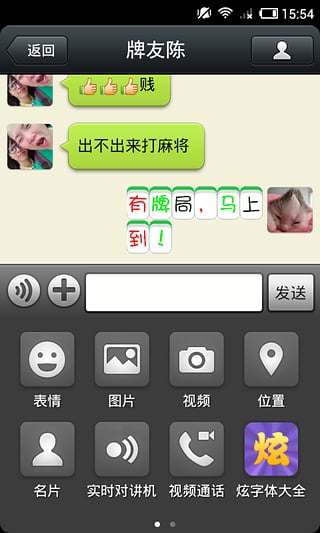 微信炫字体 