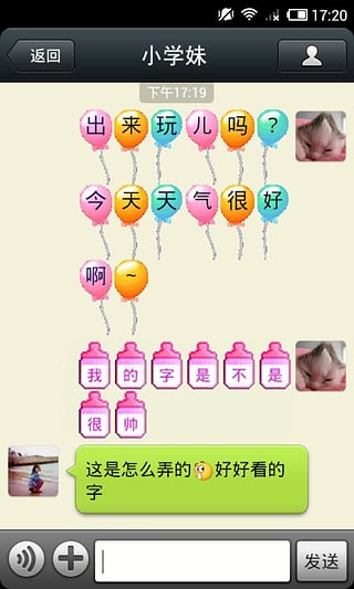 微信炫字体 