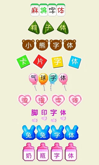 微信炫字体 