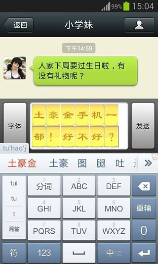 微信炫字体 