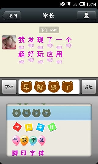 微信炫字体 