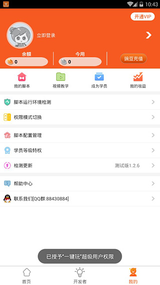 一键玩脚本 