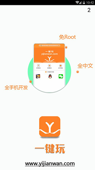 一键玩脚本 