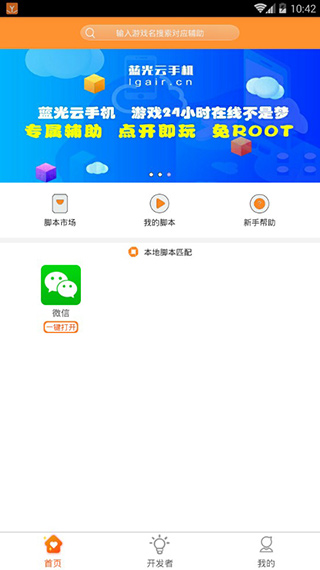一键玩脚本 