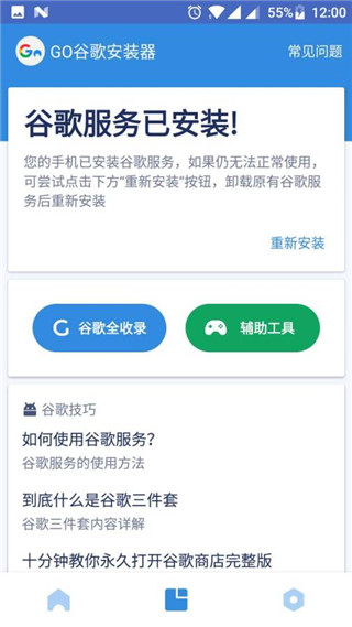 go谷歌安装器 