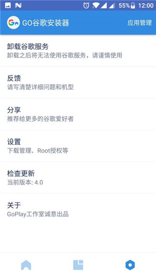 go谷歌安装器 