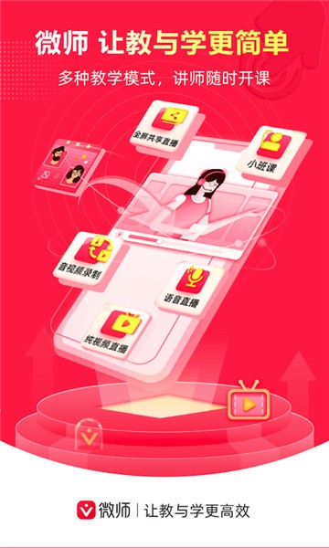 微师