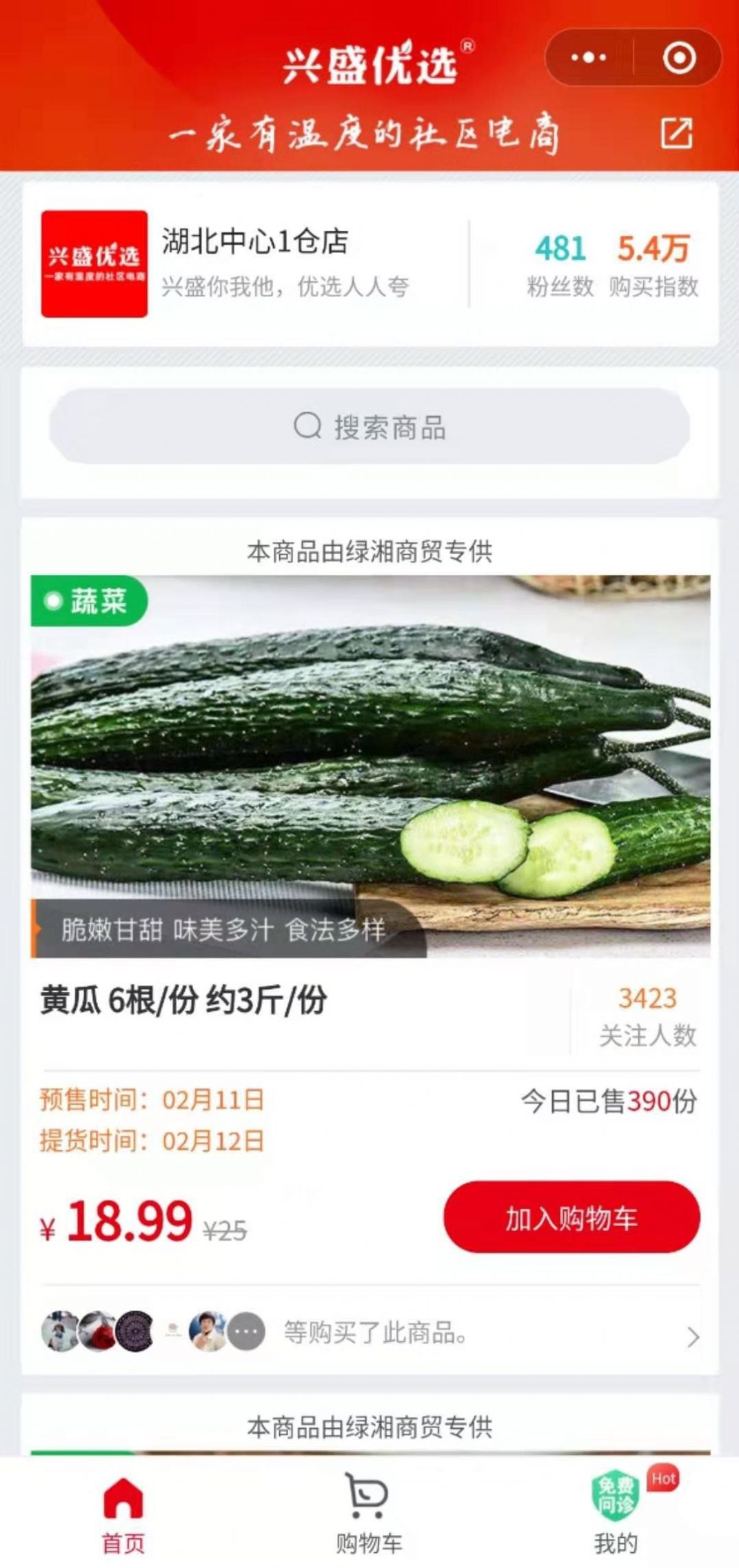 武汉社区买菜