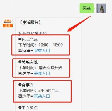 武汉社区买菜