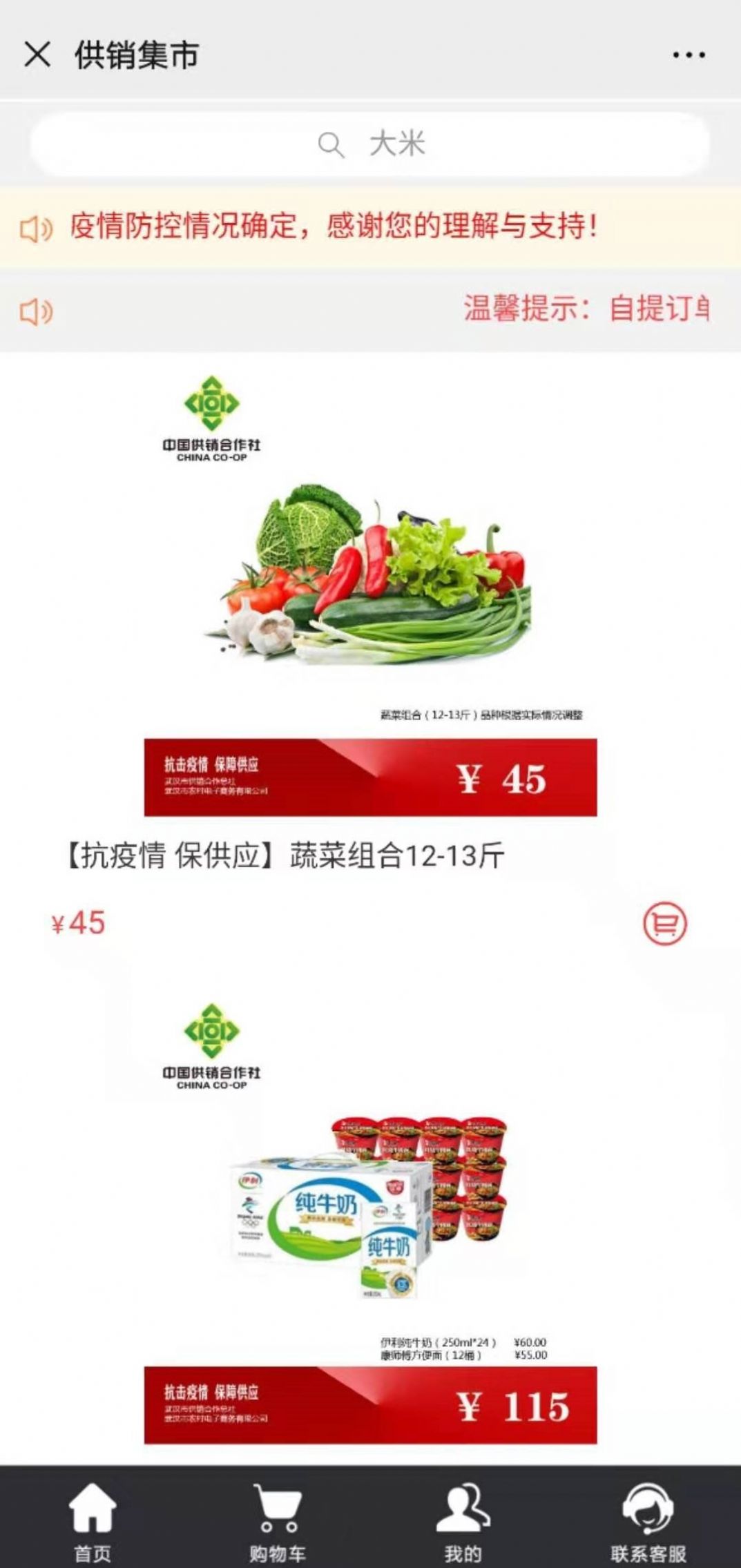 武汉社区买菜