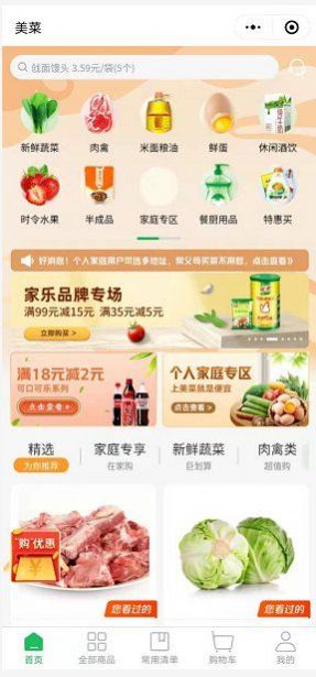 武汉社区买菜
