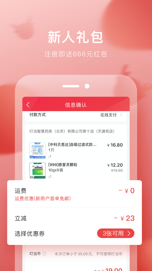 叮当快药app下载安装2021