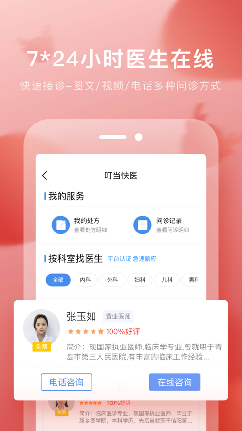 叮当快药app下载安装2021
