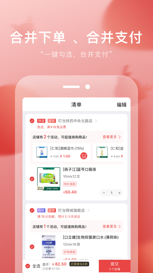 叮当快药app下载安装2021