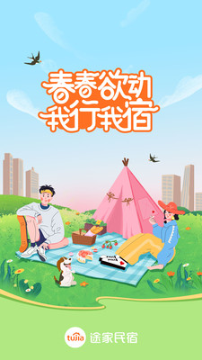 途家民宿app