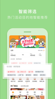途家民宿app